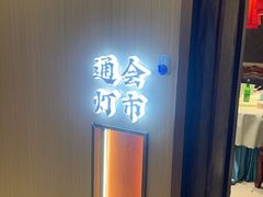 -涿掌柜·涿州宴