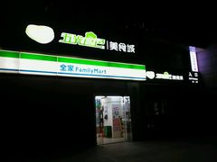 -全家便利店(东直门店)