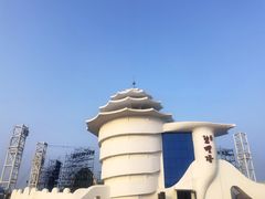 -北戴河碧螺塔海上酒吧公园