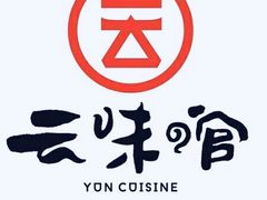 -云味馆过桥米线(皇庭广场店)