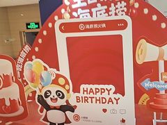 -海底捞火锅(锦艺城店)