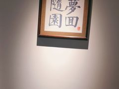 -苏帮袁Sue Cuisine(来福士店)