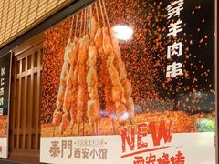 -秦门西安小馆(顺义店)