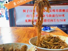 -洞子口张老二凉粉(文殊院店)