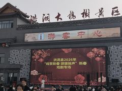 -大槐树寻根祭祖园