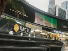 -皇庭广场(福华三路店)