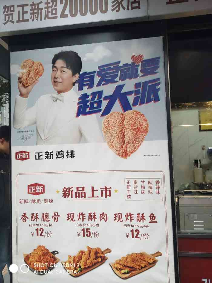 正新鸡排·炸鸡烧烤(富民店)-"分量很多,我口味也很好,服务也很热情.