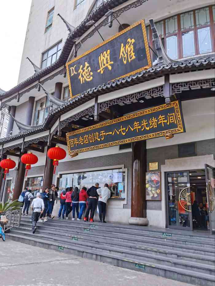 德兴馆(广东路总店)-"百年老字号餐馆,地道的本帮菜.焖蹄和爆鳝.