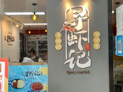 门面-寻虾记(小寨店)