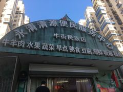 门面-山东傻大粗粮煎饼(牛街店)
