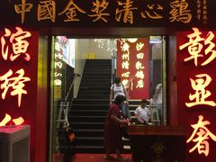 门面-清心鸡沙田乳鸽店·非遗传承(粤垦路店)