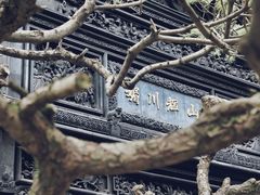 -豫园