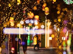 -龙湖星悦荟(颐和店)