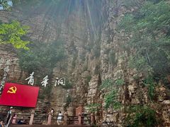 -红旗渠风景区