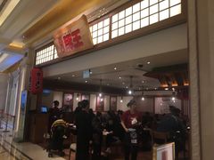 -豚王拉面(澳门银河店)