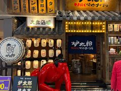 -炉太郎日式烧肉店(华贸店)