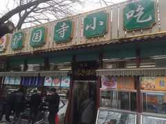 -护国寺小吃(新街口店)