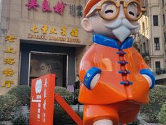 -吴良材眼镜(七重天新视场店)