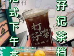 凍檸茶-孖记茶档·热腾茶餐(荔湾领展广场店)