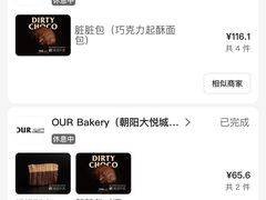 -OUR Bakery(三里屯太古里店)