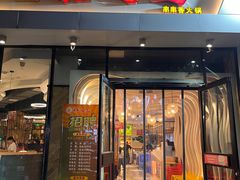 -佰人王串串香(南通路店)