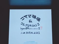 -小山日本料理(兴业太古汇店)