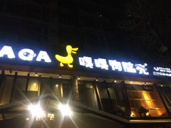 门面-嘎嘎鸭脑壳(金沙店)