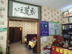 -龙香居海鲜浑锅家常菜·特色驴肉