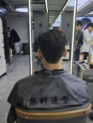 -藤野造型烫发染发