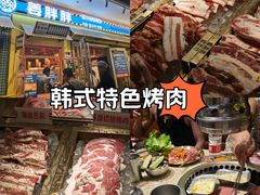 -姜胖胖首尔自助烤肉·蒸汽海鲜大排档(国瑞中心店)