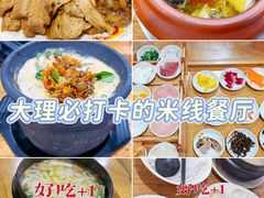 -双桥园·云南过桥米线(古城南门店)