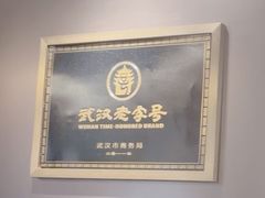-顺香居·老字号湖北菜(江汉路店)