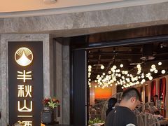 -半秋山西餐厅(巴南万达广场店)