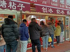 -天津堆姐糖堆刨冰(河东区总店)