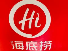 -海底捞火锅(江北万达商业广场店)