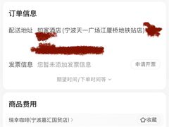 -瑞幸咖啡(宁波嘉汇国贸店)