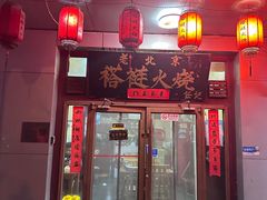 -老北京褡裢火烧·任记