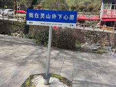 -信阳灵山风景区
