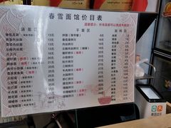 -春雪面馆(转塘店)