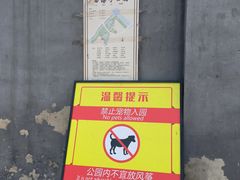 -西海子公园