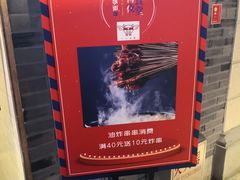 -乐彡炸串·烤苕皮(西单华威约饭街店)