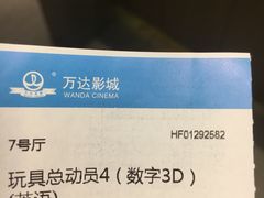-万达影城(西铁营万达广场IMAX店)
