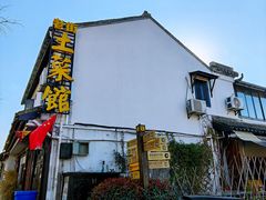 -浏河古镇