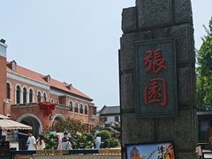 -张园纪念馆