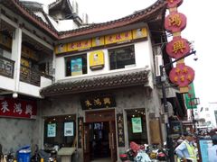 -朱鸿兴面馆(镇湖店)