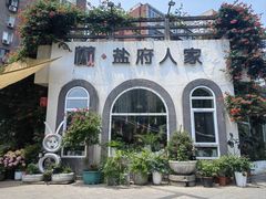 -懒人盐府人家·自贡大麻鱼(安贞店)
