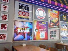 -徐妹串串香(春熙路店)