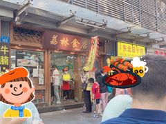 -荔林食店(西华路店)