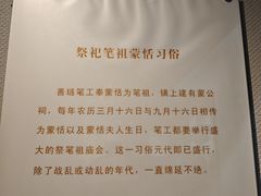 -中国湖笔博物馆(莲花庄路)