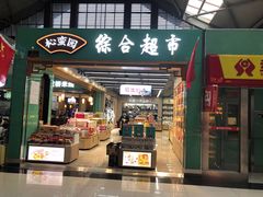 -丽江三义国际机场